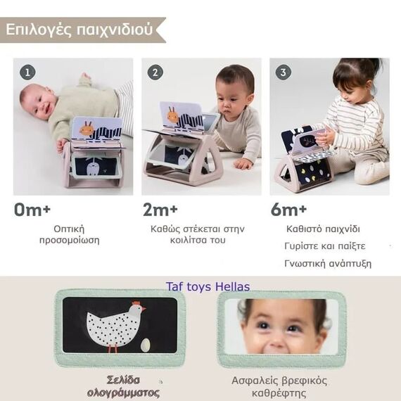 Taf Toys  Black & White Spinning Book - Δώρα στο Oneirokosmos