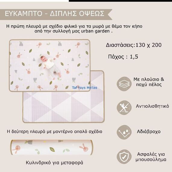 Taf Toys  Roll & Play Foam Mat 150x200 cm πάχος 1,5cm - Γυμναστήρια Δραστηριοτήτων στο Oneirokosmos
