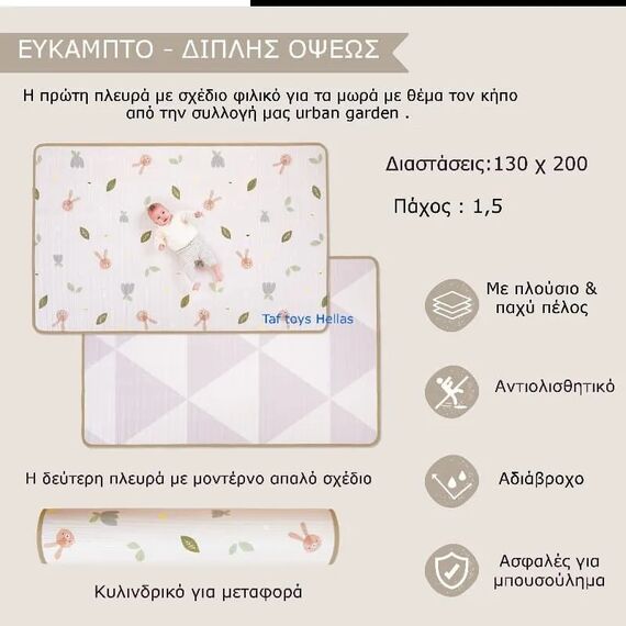 Taf Toys  Roll & Play Foam Mat 150x200 cm πάχος 1,5cm - Γυμναστήρια Δραστηριοτήτων στο Oneirokosmos