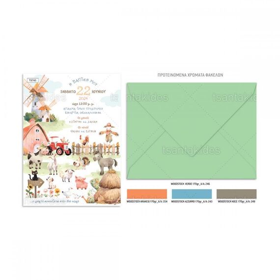 Προσκλητήριο Βάπτισης για Αγόρι με Θέμα Little Farmer 743 - Προσκλητήρια Βάπτισης για Αγόρι  στο Oneirokosmos