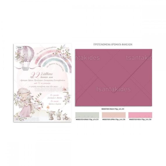 Προσκλητήριο Βάπτισης για Κορίτσι με Θέμα Dusty Pink Fairytale 765 - Προσκλητήρια Βάπτισης για Κορίτσι  στο Oneirokosmos
