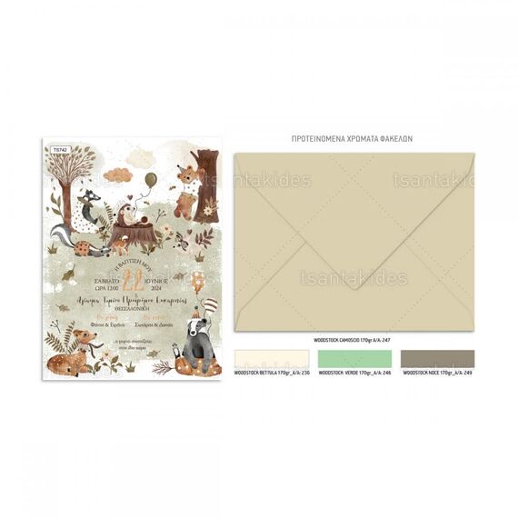 Προσκλητήριο Βάπτισης για Αγόρι με Θέμα Ζωάκια του Δάσους 742 - Προσκλητήρια Βάπτισης για Αγόρι  στο Oneirokosmos