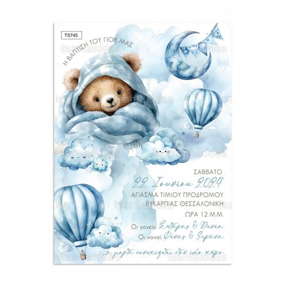 Προσκλητήριο Βάπτισης για Αγόρι με Θέμα Teddy Bear 745 - Προσκλητήρια Βάπτισης για Αγόρι  στο Oneirokosmos