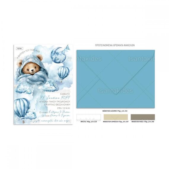 Προσκλητήριο Βάπτισης για Αγόρι με Θέμα Teddy Bear 745 - Προσκλητήρια Βάπτισης για Αγόρι  στο Oneirokosmos