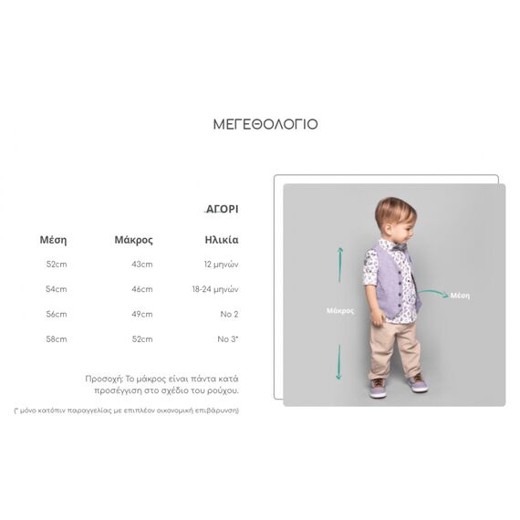 Bambolino: Meletis Βαπτιστικό ρούχο για αγόρι 8628 - Ρούχα Βάπτισης για Αγόρι στο Oneirokosmos