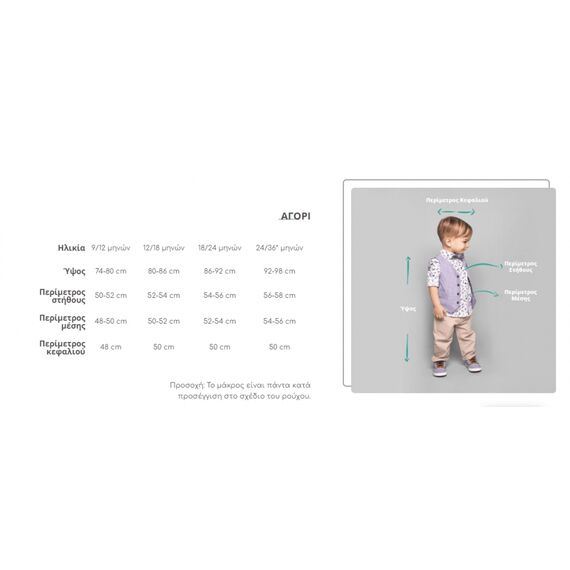 Bambolino:Mick Βαπτιστικό ρούχο για αγόρι 9923 - Ρούχα Βάπτισης για Αγόρι στο Oneirokosmos