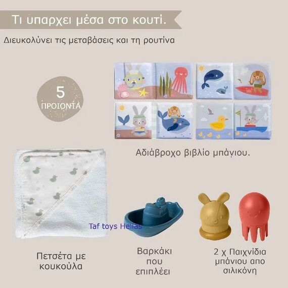 Taf Toys Παιχνίδι Μπάνιου Bath Time Kit - Αξεσουάρ Μπάνιου στο Oneirokosmos