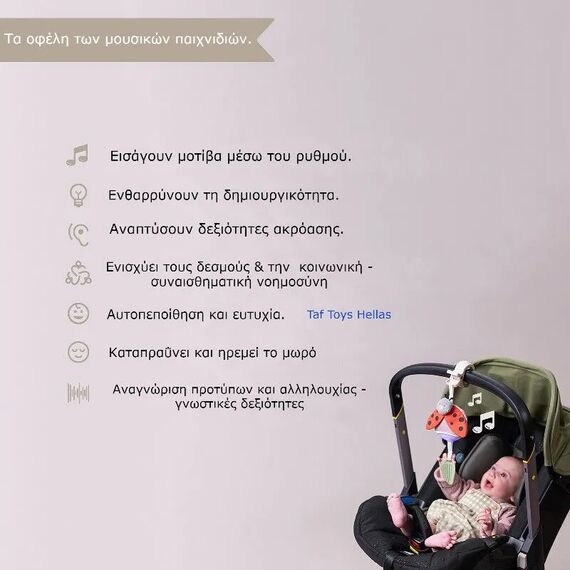 Taf Toys Κρεμαστό Παιχνίδι Καροτσιού και Αυτοκινήτου Ladybug - Βρεφικά Παιχνίδια στο Oneirokosmos