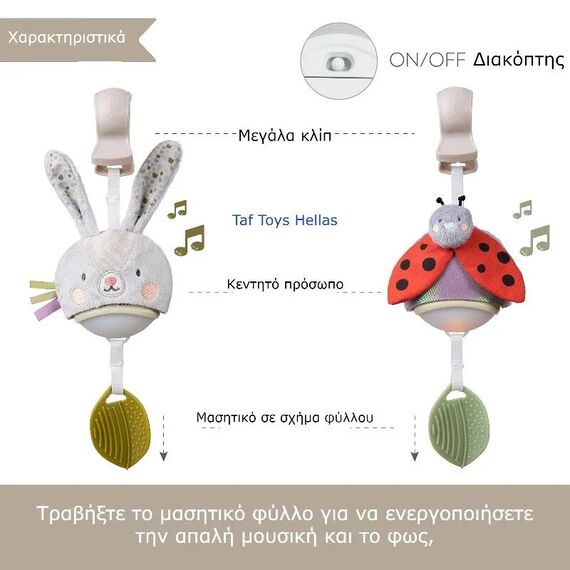 Taf Toys Κρεμαστό Παιχνίδι Καροτσιού και Αυτοκινήτου Ladybug - Βρεφικά Παιχνίδια στο Oneirokosmos