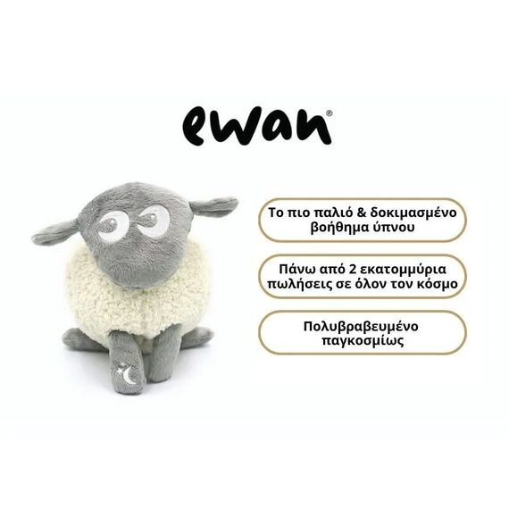 Ewan το προβατάκι DELUXE: Επαναφορτιζόμενο Βοήθημα Ύπνου με αισθητήρα κλάματος και φως  Γκρι  EW821252 - Παιχνίδια στο Oneirokosmos