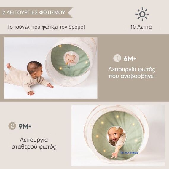 Taf Toys  Βρεφικό Τούνελ με Φωτάκια Glow & Go Tunnel T-13635 - Δώρα στο Oneirokosmos