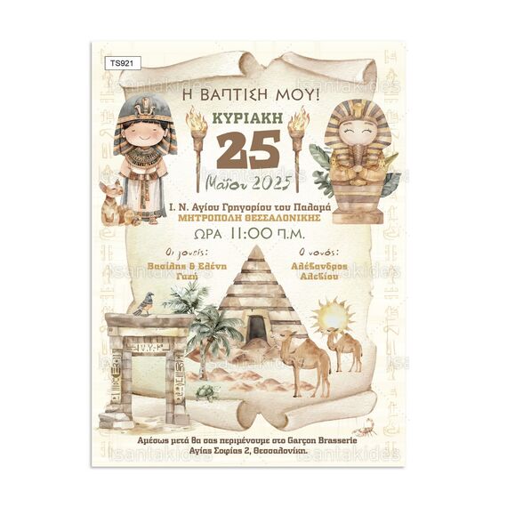 Tsantakides Προσκλητήριο Βάπτισης Ancient Egypt για Αγόρι 921 - Προσκλητήρια Βάπτισης για Αγόρι  στο Oneirokosmos