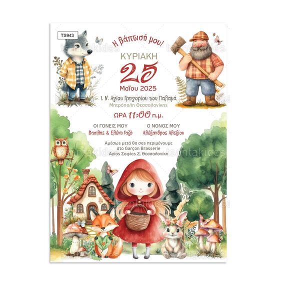 Tsantakides Προσκλητήριο Βάπτισης για Κορίτσι με θέμα Little Red Riding Hood 943 - Προσκλητήρια Βάπτισης στο Oneirokosmos