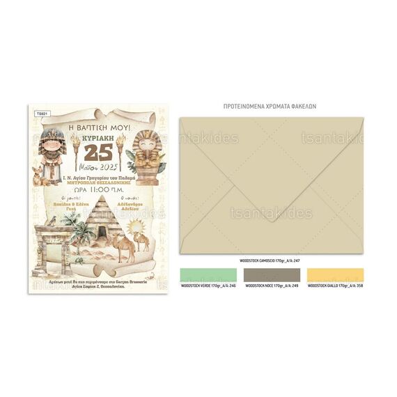 Tsantakides Προσκλητήριο Βάπτισης Ancient Egypt για Αγόρι 921 - Προσκλητήρια Βάπτισης για Αγόρι  στο Oneirokosmos