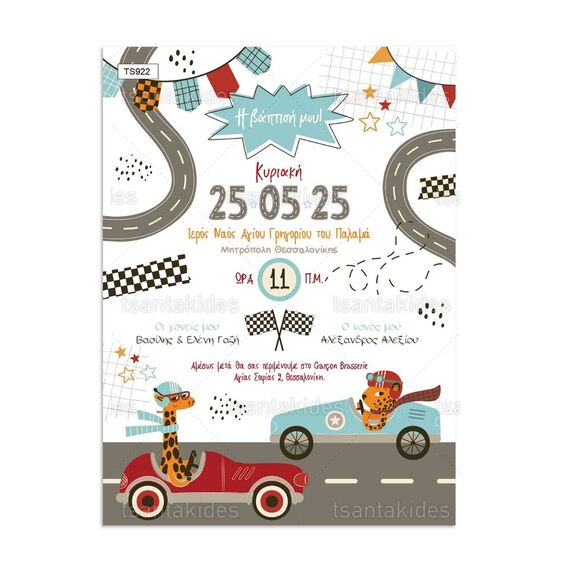 Tsantakides Προσκλητήριο Βάπτισης Racing Park για Αγόρι 922 - Προσκλητήρια Βάπτισης για Αγόρι  στο Oneirokosmos