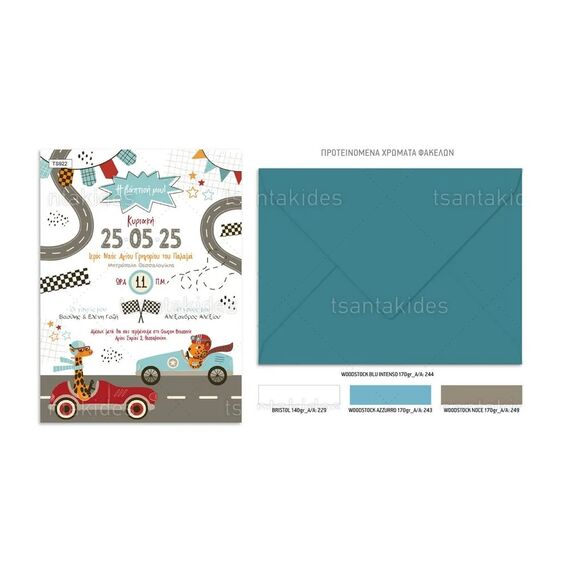 Tsantakides Προσκλητήριο Βάπτισης Racing Park για Αγόρι 922 - Προσκλητήρια Βάπτισης για Αγόρι  στο Oneirokosmos