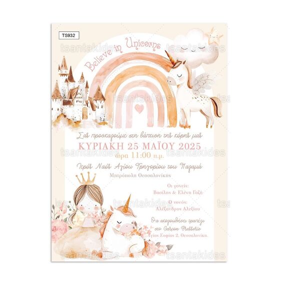 Tsantakides Προσκλητήριο Βάπτισης για Κορίτσι με θέμα Unicorn 932 - Προσκλητήρια Βάπτισης στο Oneirokosmos
