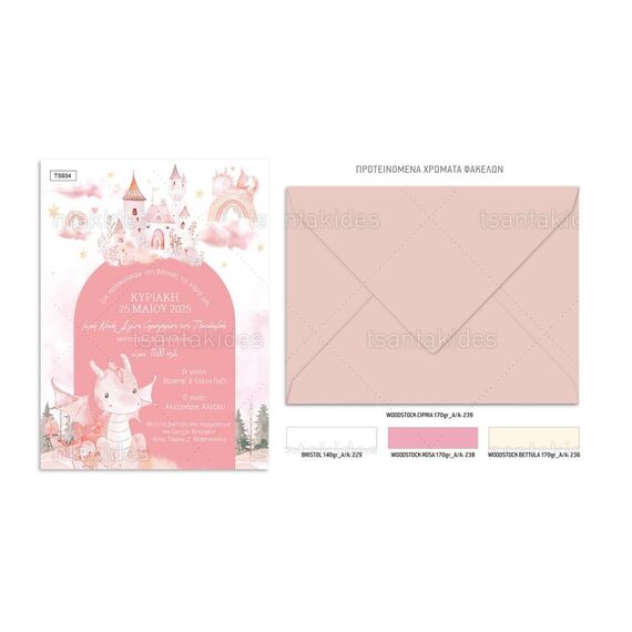 Tsantakides Προσκλητήριο Βάπτισης για Κορίτσι με θέμα Pink Dragons 934 - Προσκλητήρια Βάπτισης στο Oneirokosmos