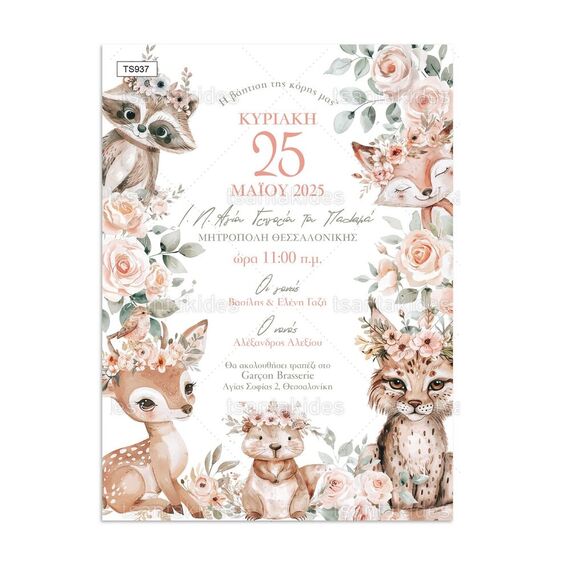 Tsantakides Προσκλητήριο Βάπτισης για Κορίτσι με θέμα Boho Woodland 937 - Προσκλητήρια Βάπτισης στο Oneirokosmos