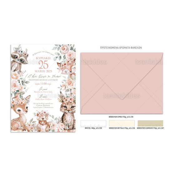Tsantakides Προσκλητήριο Βάπτισης για Κορίτσι με θέμα Boho Woodland 937 - Προσκλητήρια Βάπτισης στο Oneirokosmos
