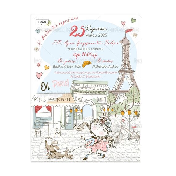 Tsantakides Προσκλητήριο Βάπτισης για Κορίτσι με θέμα Paris 939 - Προσκλητήρια Βάπτισης στο Oneirokosmos