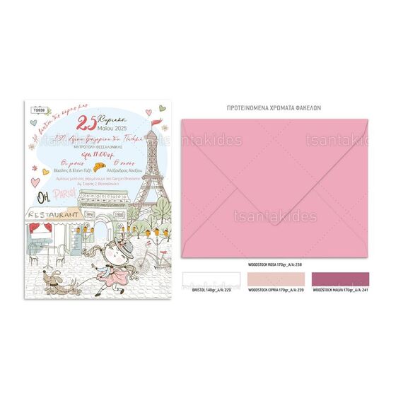 Tsantakides Προσκλητήριο Βάπτισης για Κορίτσι με θέμα Paris 939 - Προσκλητήρια Βάπτισης στο Oneirokosmos