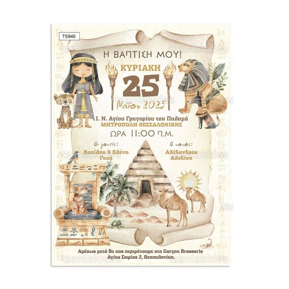Tsantakides Προσκλητήριο Βάπτισης για Κορίτσι με θέμα Ancient Egypt Girl 940 - Προσκλητήρια Βάπτισης στο Oneirokosmos