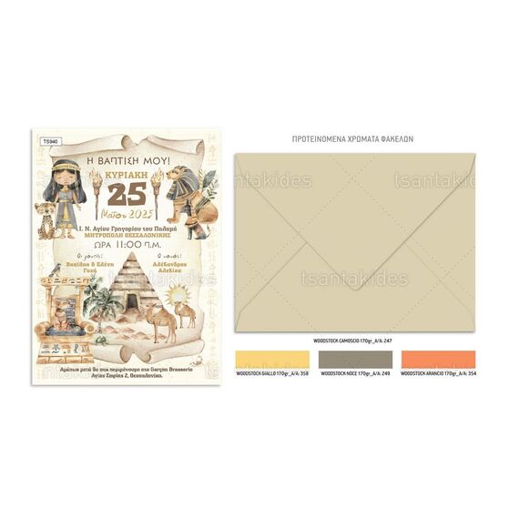 Tsantakides Προσκλητήριο Βάπτισης για Κορίτσι με θέμα Ancient Egypt Girl 940 - Προσκλητήρια Βάπτισης στο Oneirokosmos