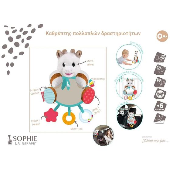 Sophie la girafe Καθρέφτης με παιχνίδια για κούνια, καρότσι, πάτωμα, αυτοκίνητο S010340 - Δώρα στο Oneirokosmos