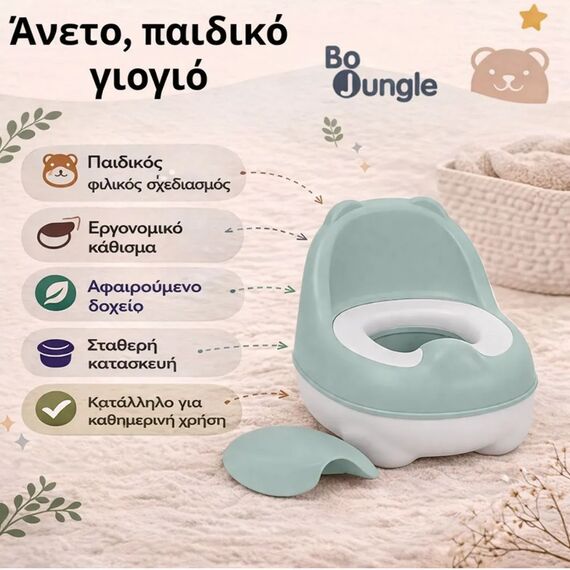 Bo Jungle: Εκπαιδευτικό γιογιό-κάθισμα 2 σε 1- Με καπάκι Nougat - WC- Γιογιό-Μειωτές Τουαλέτας-Σκαλοπατάκια στο Oneirokosmos