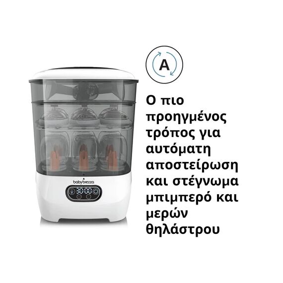Baby Brezza Αποστειρωτής - Στεγνωτήρας Sterilizer Dryer Advanced BRZ0069 - Αποστειρωτές, Θερμαντήρες, Ατμομάγειρες, Μπλέντερ, Παρασκευαστές Γάλακτος στο Oneirokosmos