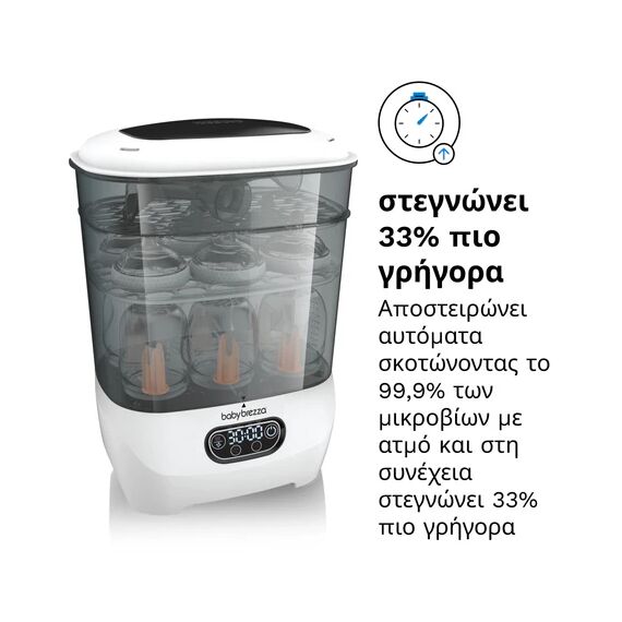 Baby Brezza Αποστειρωτής - Στεγνωτήρας Sterilizer Dryer Advanced BRZ0069 - Αποστειρωτές, Θερμαντήρες, Ατμομάγειρες, Μπλέντερ, Παρασκευαστές Γάλακτος στο Oneirokosmos
