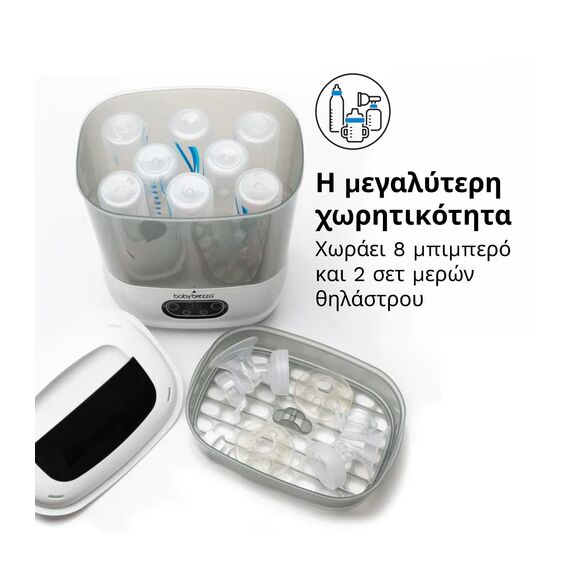 Baby Brezza Αποστειρωτής - Στεγνωτήρας Sterilizer Dryer Advanced BRZ0069 - Αποστειρωτές, Θερμαντήρες, Ατμομάγειρες, Μπλέντερ, Παρασκευαστές Γάλακτος στο Oneirokosmos