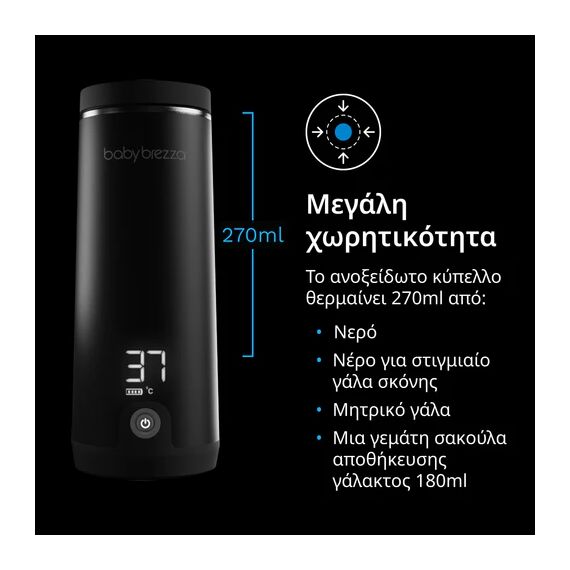 Baby Brezza SuperFast Portable Bottle Warmer - Γρήγορος Φορητός Θερμαντήρας BRZ0179 - Αποστειρωτές, Θερμαντήρες, Ατμομάγειρες, Μπλέντερ, Παρασκευαστές Γάλακτος στο Oneirokosmos