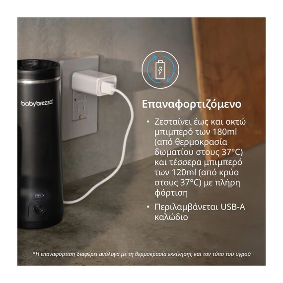 Baby Brezza SuperFast Portable Bottle Warmer - Γρήγορος Φορητός Θερμαντήρας BRZ0179 - Αποστειρωτές, Θερμαντήρες, Ατμομάγειρες, Μπλέντερ, Παρασκευαστές Γάλακτος στο Oneirokosmos