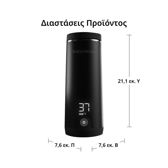 Baby Brezza SuperFast Portable Bottle Warmer - Γρήγορος Φορητός Θερμαντήρας BRZ0179 - Αποστειρωτές, Θερμαντήρες, Ατμομάγειρες, Μπλέντερ, Παρασκευαστές Γάλακτος στο Oneirokosmos