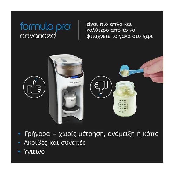 Baby Brezza Παρασκευαστής Γάλακτος Formula Pro Advanced FRP0046 - Αποστειρωτές, Θερμαντήρες, Ατμομάγειρες, Μπλέντερ, Παρασκευαστές Γάλακτος στο Oneirokosmos