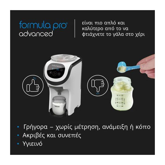 Baby Brezza Παρασκευαστής Γάλακτος Formula Pro Mini FRP0079 - Αποστειρωτές, Θερμαντήρες, Ατμομάγειρες, Μπλέντερ, Παρασκευαστές Γάλακτος στο Oneirokosmos